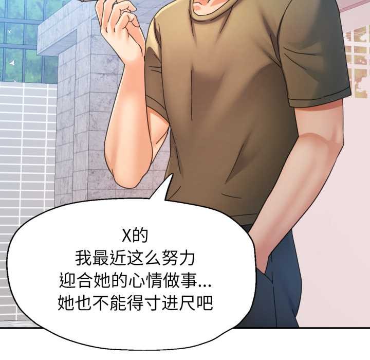 可以爱你吗 - 第78話 - page 134