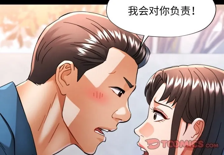 可以爱你吗 - 第58話 - page 3