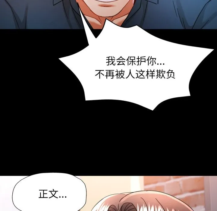 可以爱你吗 - 第58話 - page 6