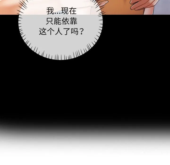 可以爱你吗 - 第58話 - page 10