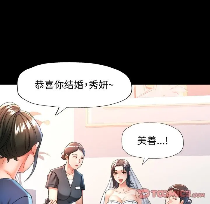 可以爱你吗 - 第58話 - page 27