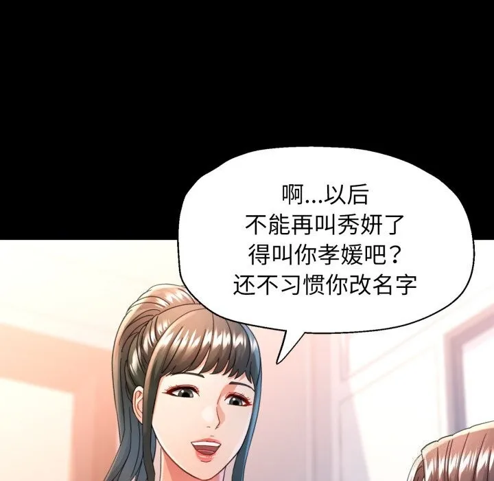 可以爱你吗 - 第58話 - page 29