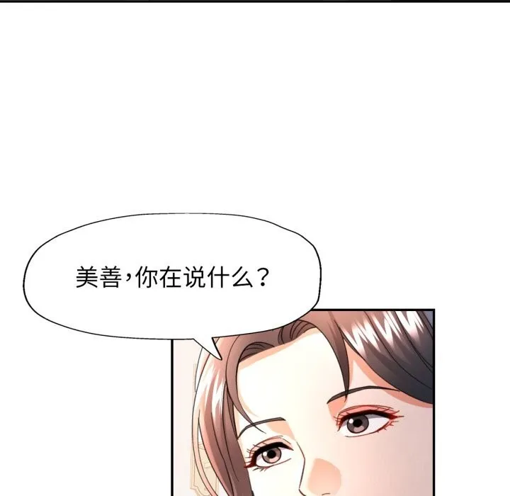 可以爱你吗 - 第58話 - page 38