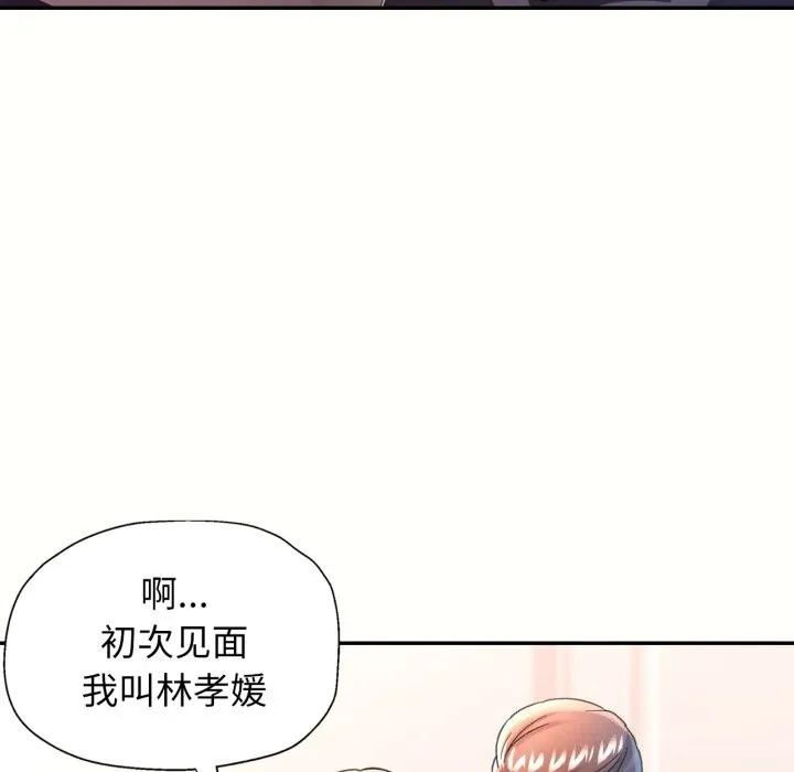 可以爱你吗 - 第58話 - page 52