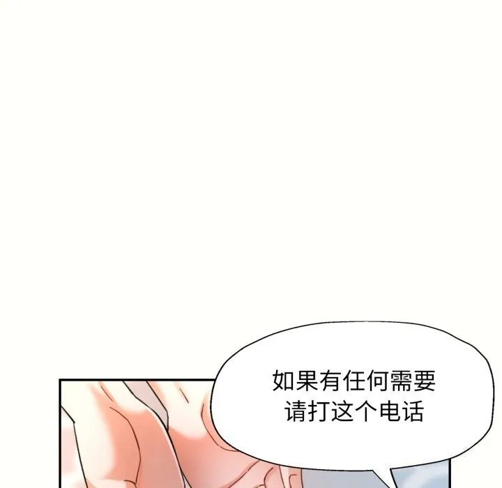 可以爱你吗 - 第58話 - page 54