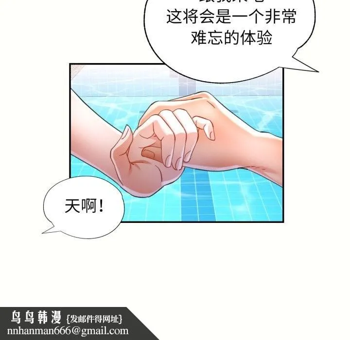 可以爱你吗 - 第58話 - page 73