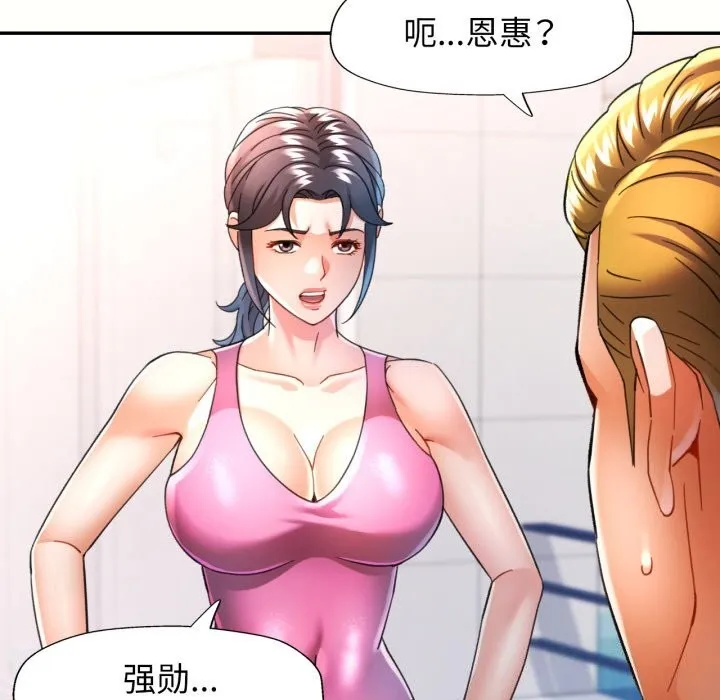 可以爱你吗 - 第58話 - page 82