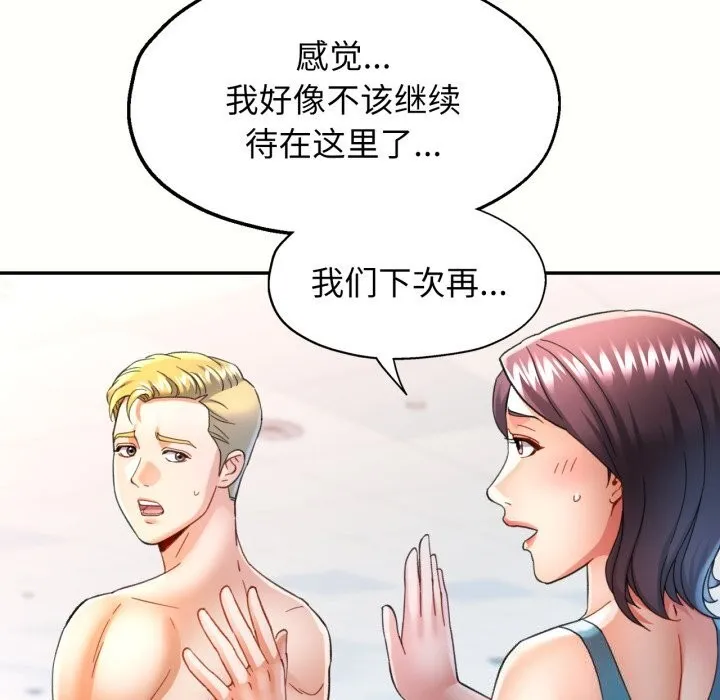 可以爱你吗 - 第58話 - page 87