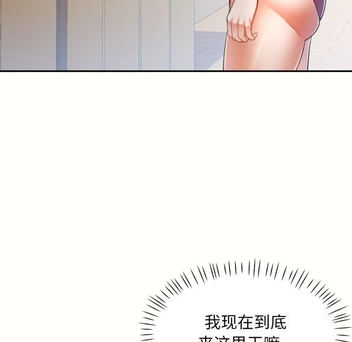 可以爱你吗 - 第58話 - page 93