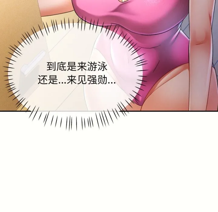 可以爱你吗 - 第58話 - page 95