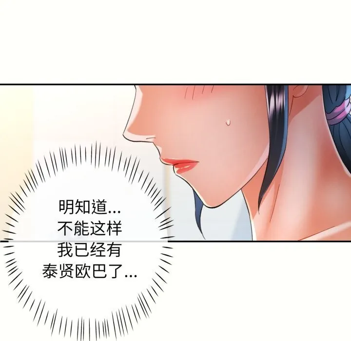 可以爱你吗 - 第58話 - page 96