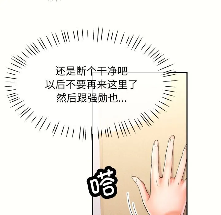 可以爱你吗 - 第58話 - page 97