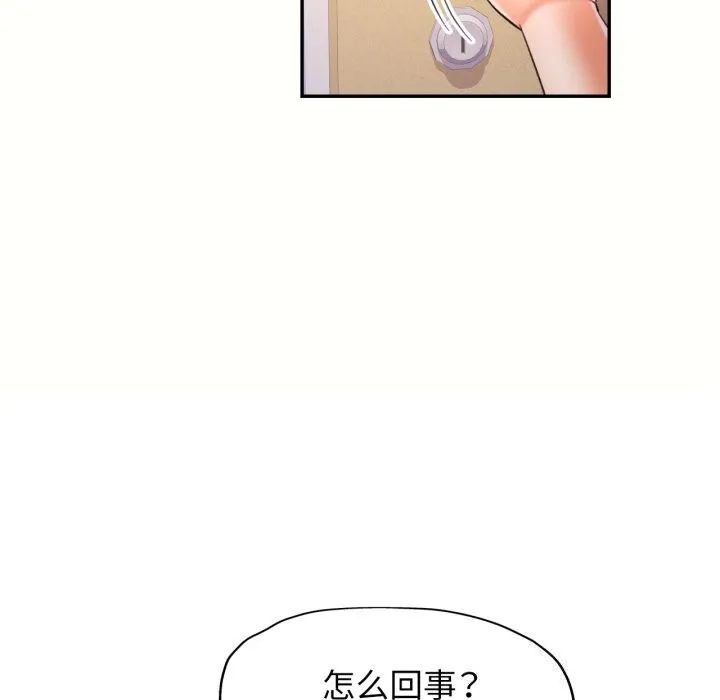 可以爱你吗 - 第58話 - page 98