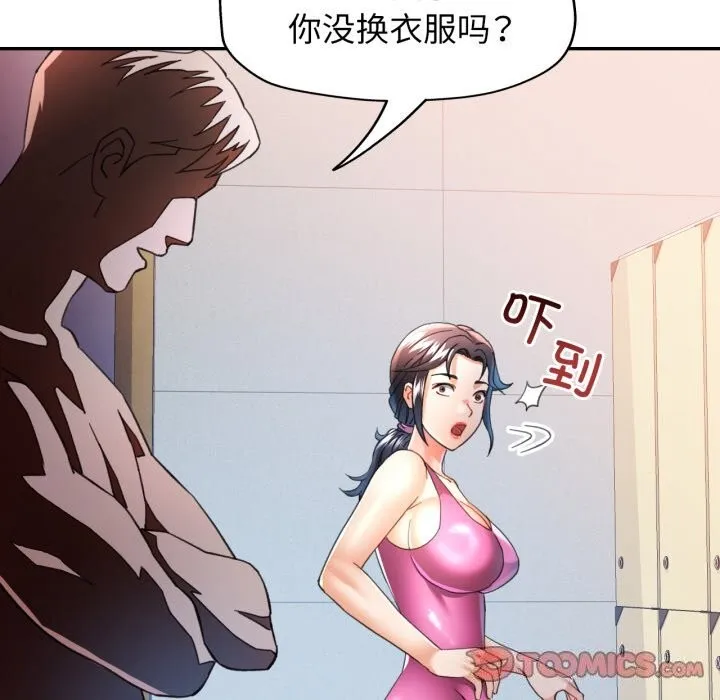 可以爱你吗 - 第58話 - page 99