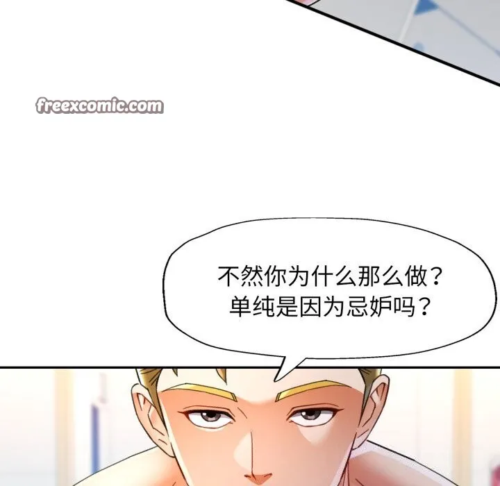 可以爱你吗 - 第58話 - page 105