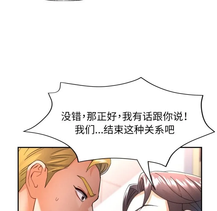 可以爱你吗 - 第58話 - page 112