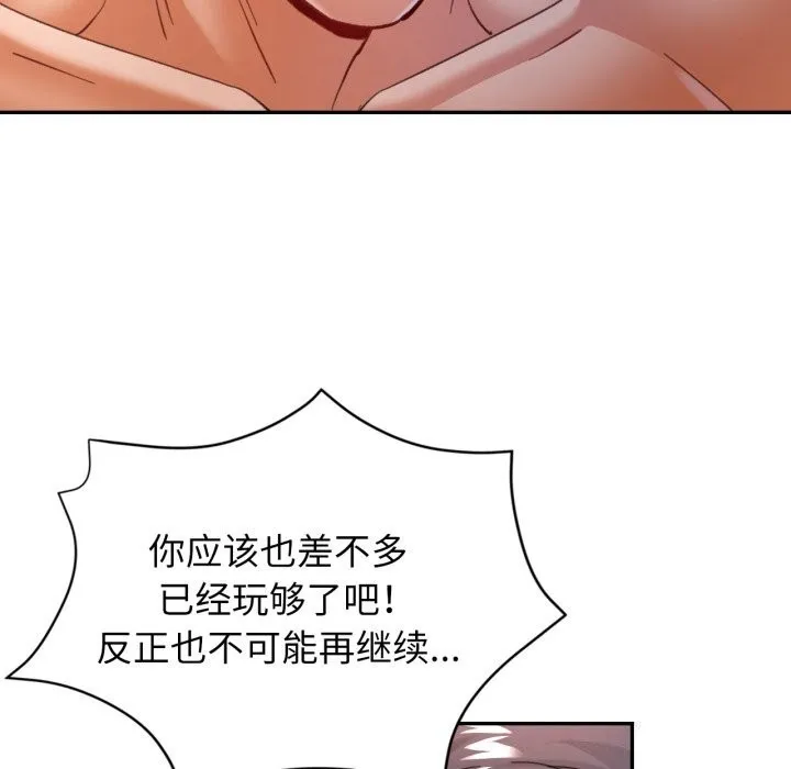 可以爱你吗 - 第58話 - page 115