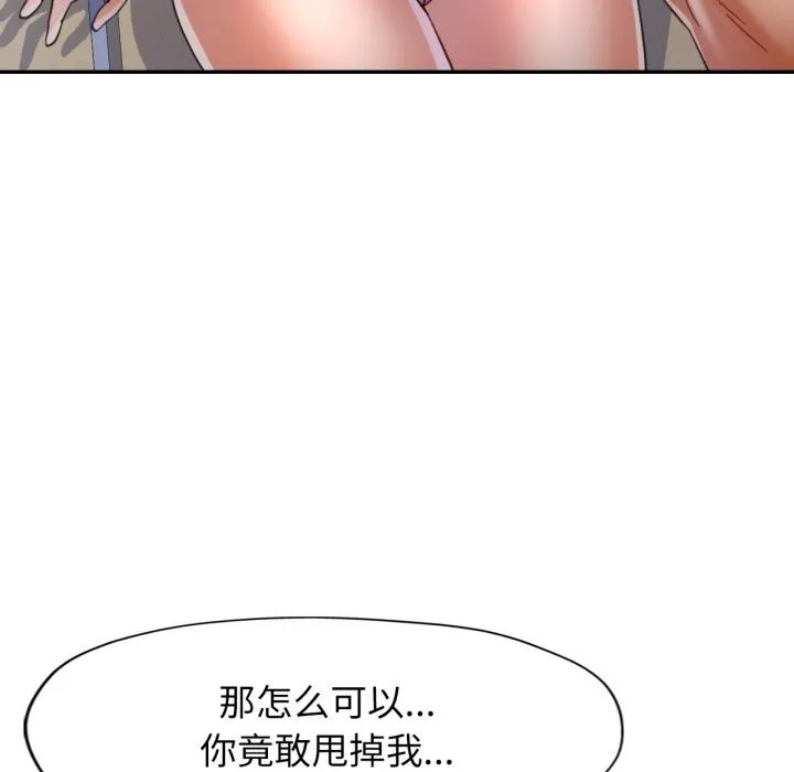 可以爱你吗 - 第58話 - page 119
