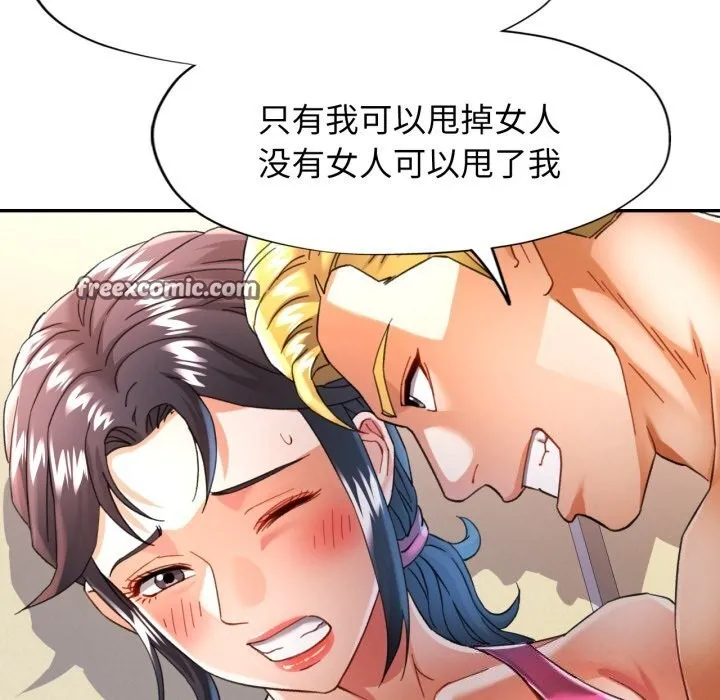 可以爱你吗 - 第58話 - page 120