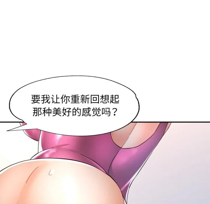 可以爱你吗 - 第58話 - page 124