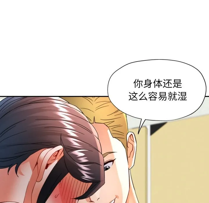 可以爱你吗 - 第58話 - page 138