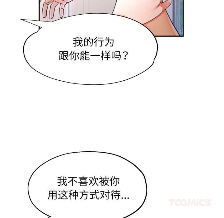 可以爱你吗 - 第80話 - page 27