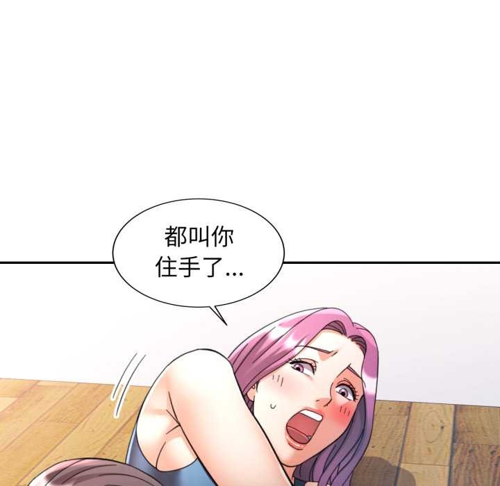 可以爱你吗 - 第80話 - page 46