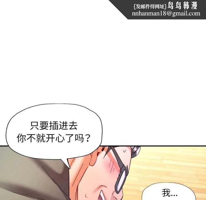 可以爱你吗 - 第80話 - page 73