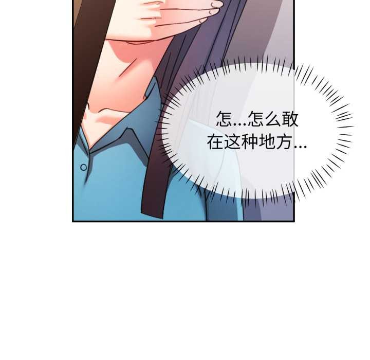 可以爱你吗 - 第80話 - page 103