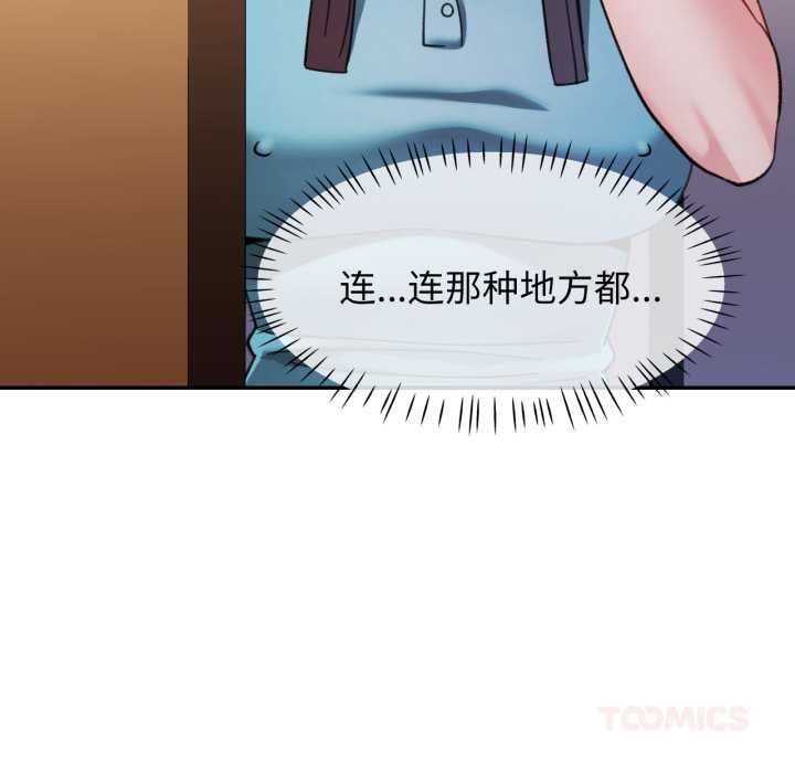 可以爱你吗 - 第80話 - page 111