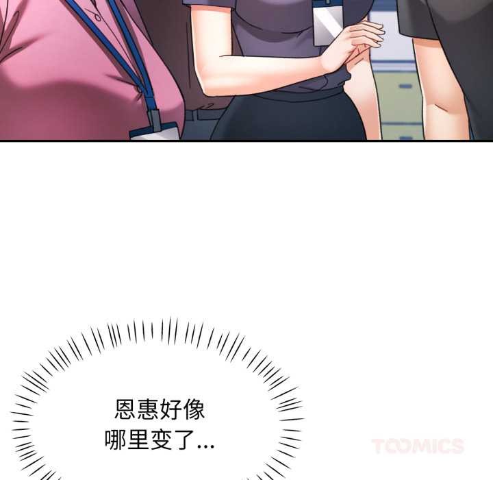 可以爱你吗 - 第80話 - page 141