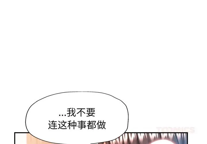 可以爱你吗 - 第71話 - page 3