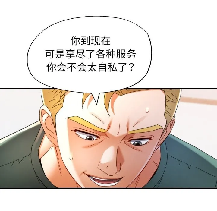 可以爱你吗 - 第71話 - page 7