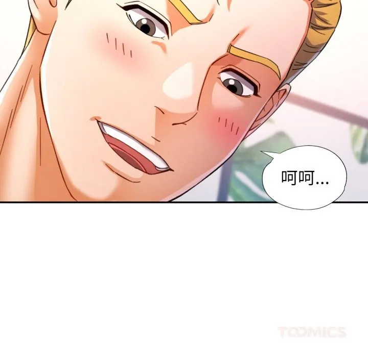 可以爱你吗 - 第71話 - page 15