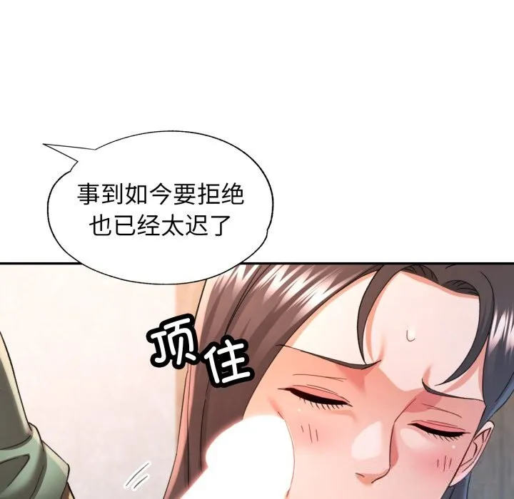 可以爱你吗 - 第71話 - page 20