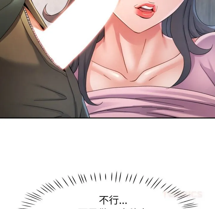 可以爱你吗 - 第71話 - page 21