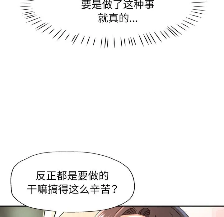 可以爱你吗 - 第71話 - page 22