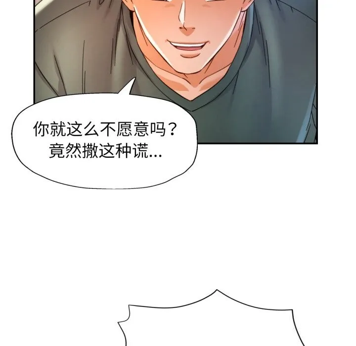 可以爱你吗 - 第71話 - page 26