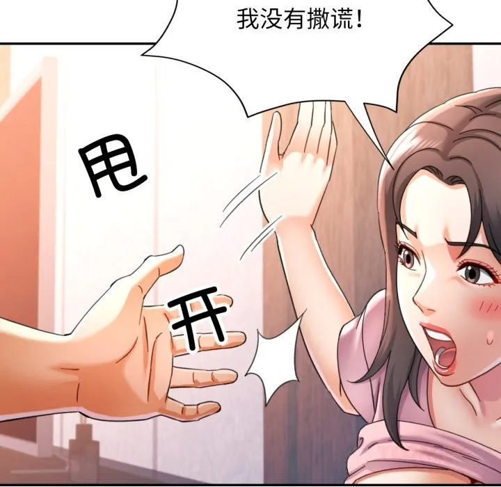 可以爱你吗 - 第71話 - page 27