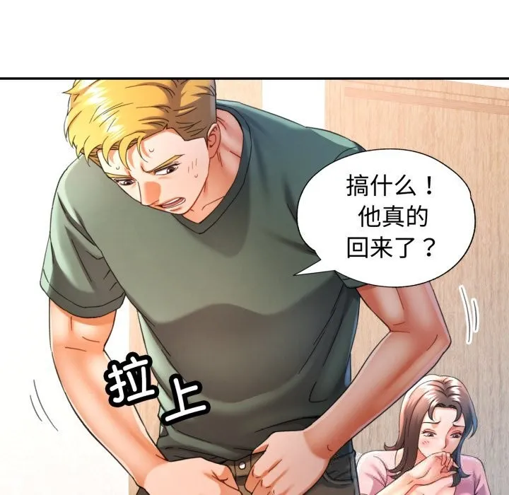 可以爱你吗 - 第71話 - page 38