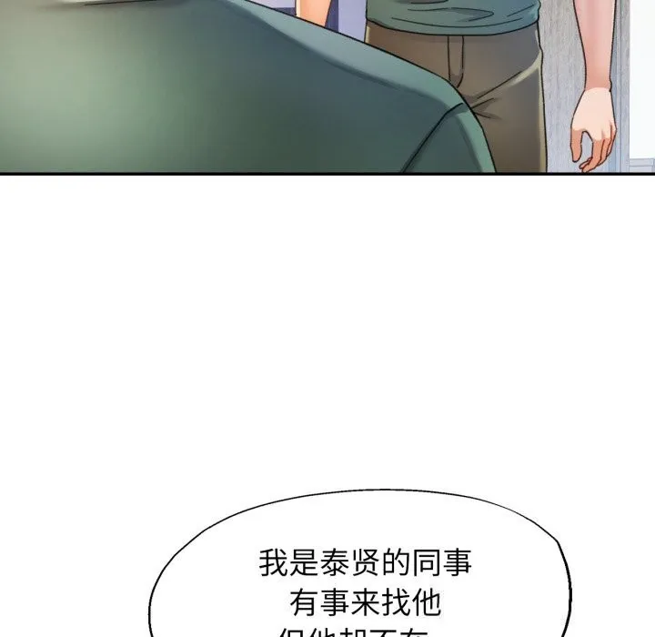 可以爱你吗 - 第71話 - page 43