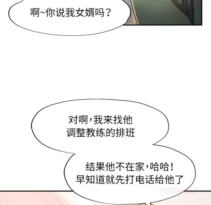 可以爱你吗 - 第71話 - page 45