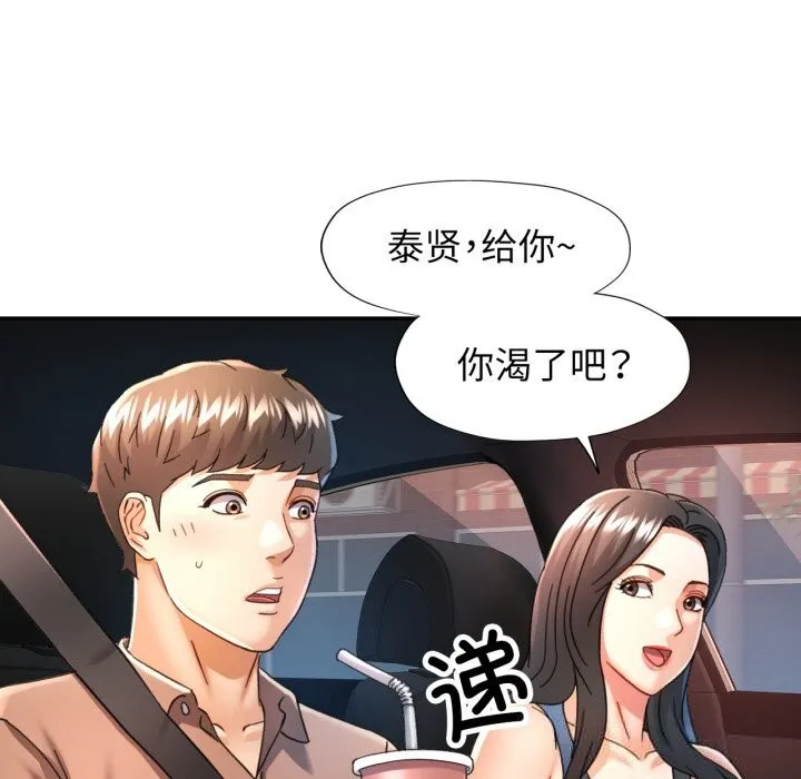 可以爱你吗 - 第71話 - page 65