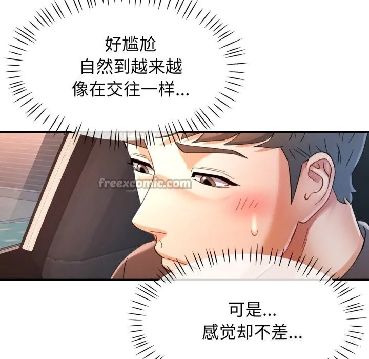 可以爱你吗 - 第71話 - page 70