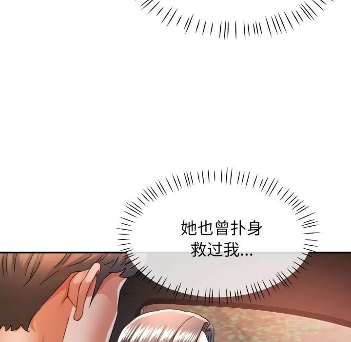 可以爱你吗 - 第71話 - page 71