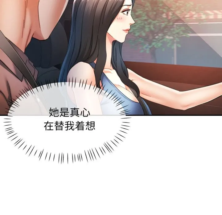 可以爱你吗 - 第71話 - page 72