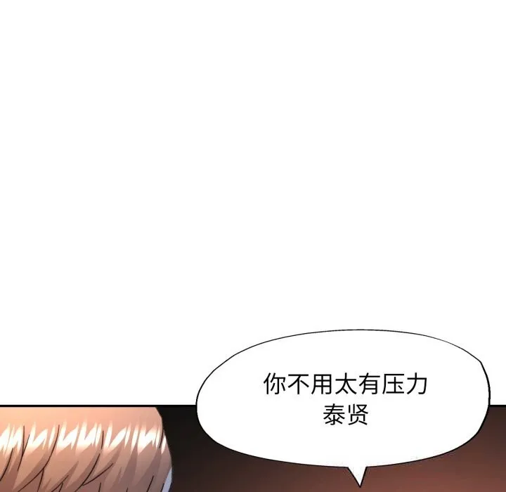 可以爱你吗 - 第71話 - page 76