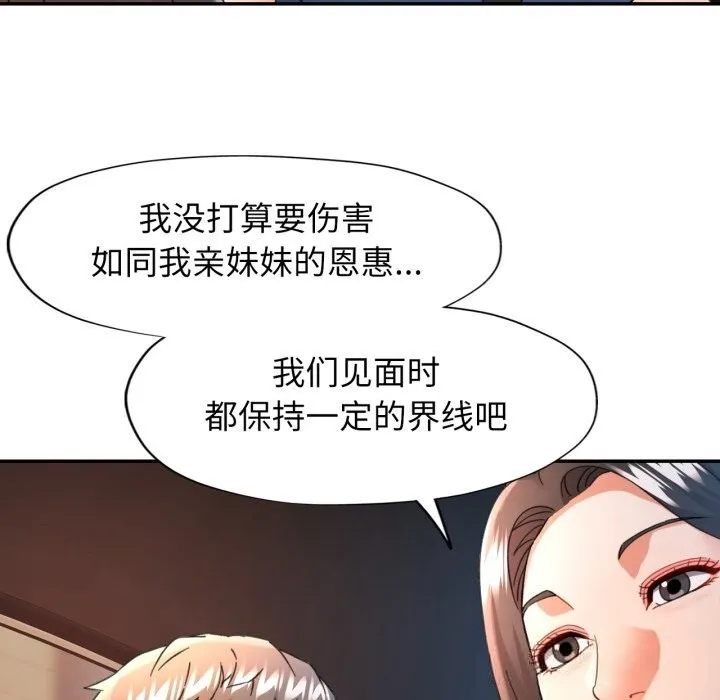 可以爱你吗 - 第71話 - page 78