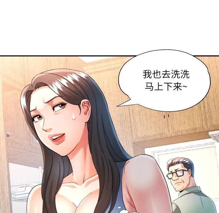 可以爱你吗 - 第71話 - page 90