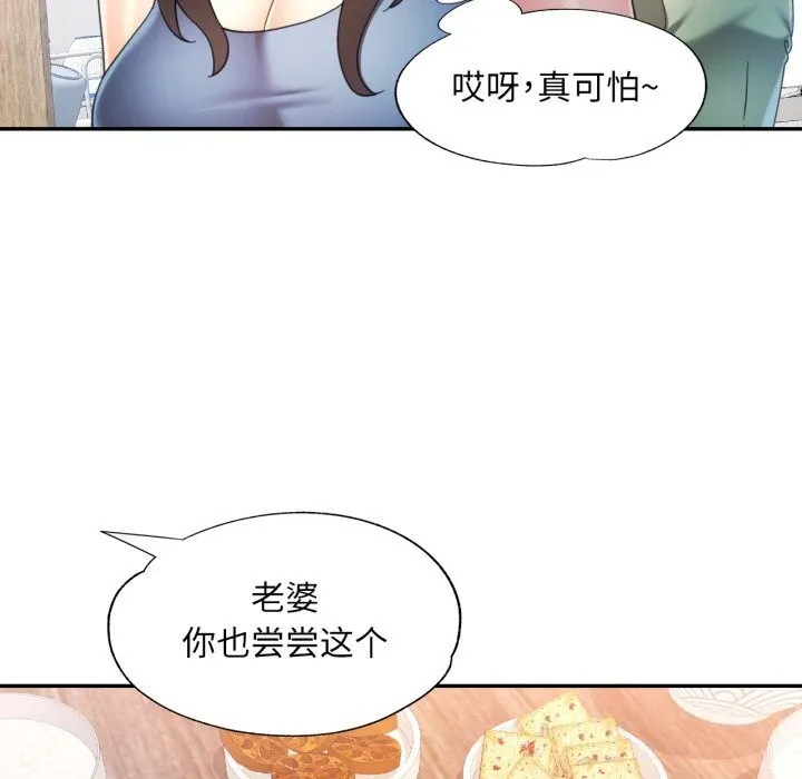 可以爱你吗 - 第71話 - page 91